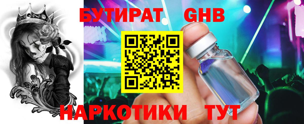 Бутират жидкий экстази Борзя