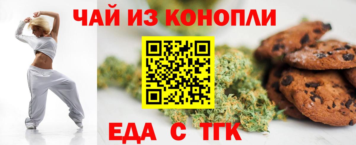 Еда ТГК марихуана  Вход с VPN  Борзя 