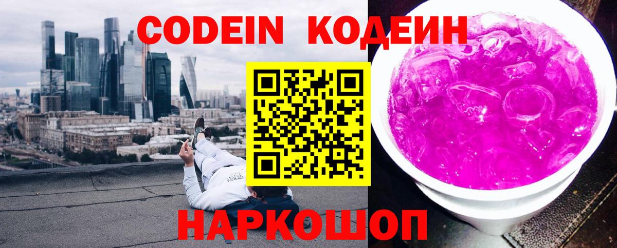 Codein Purple Drank Борзя
