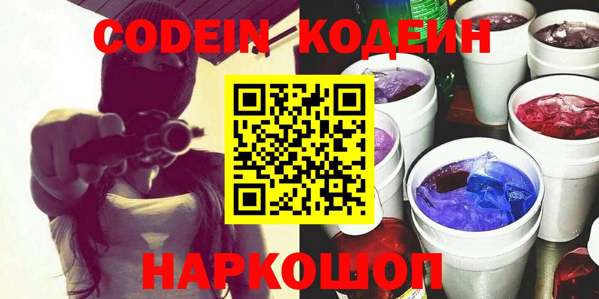 Codein Purple Drank  Борзя  Codein Purple Drank 