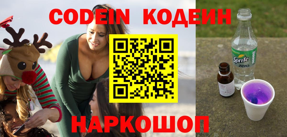 сколько стоит  Вход с VPN  Кодеиновый сироп Lean напиток Lean (лин)  Борзя  Кодеиновый сироп Lean Purple Drank 