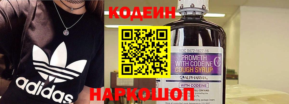 Кодеиновый сироп Lean напиток Lean (лин) Борзя