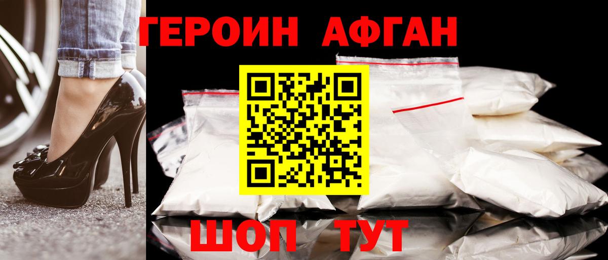 Героин хмурый  Вход с VPN  ГЕРОИН  Борзя 
